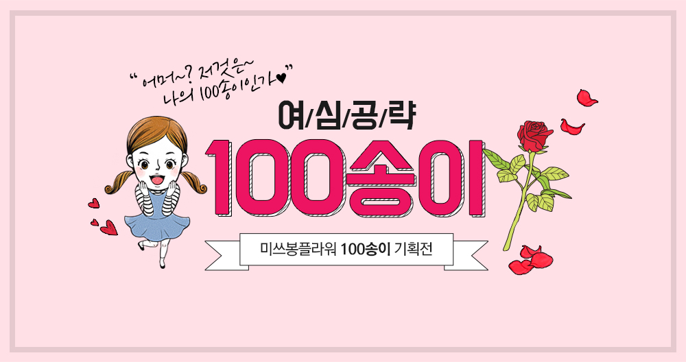 ɰ 100 ̾ö 100 ȹ