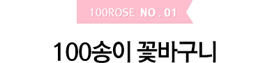 100rose no01 100 ɹٱ