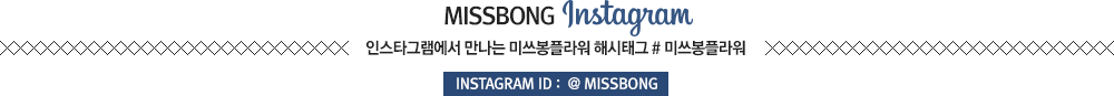MISSBONG INSTAGRAM νŸ׷  ̾ö ؽ± #̾ö INSTAGRAM ID : @MISSBONG